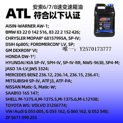 變速箱油安索正品低粘度全合成自動變速箱油0.94L裝汽車ATF適配愛信變速箱波箱油
