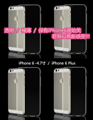 【限賣場任選購一款手機殼：加購價35元】蘋果 iPhone 6/ 6S 4.7 Plus 透明色澤 TPU 極薄手機軟套