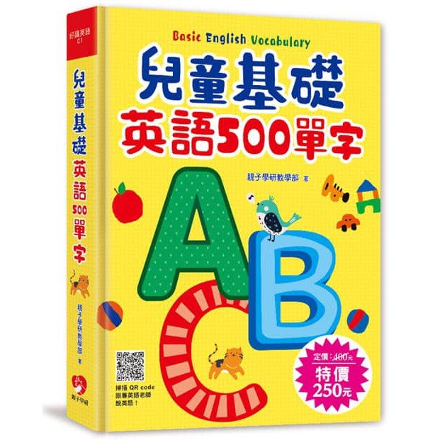 兒童基礎英語500單字掃描qr Code跟著英語老師說英語親子學研go67故事家繪本童書 Yahoo奇摩拍賣