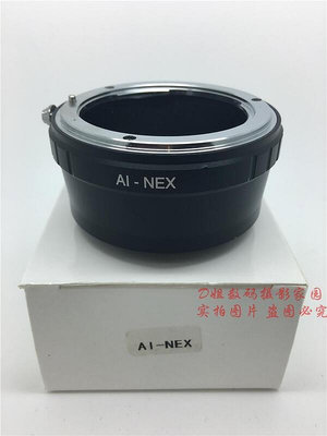 眾信優品  AI-NEX 適用尼康NIKON AI鏡頭轉索尼NEX-3 5 NEX6機身 轉接環SY261