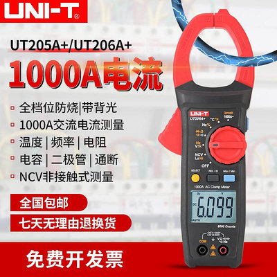 UT205A+/206A+數字鉗形表智能防燒1000A交流電流表自動量程 - 沃匠家居工具