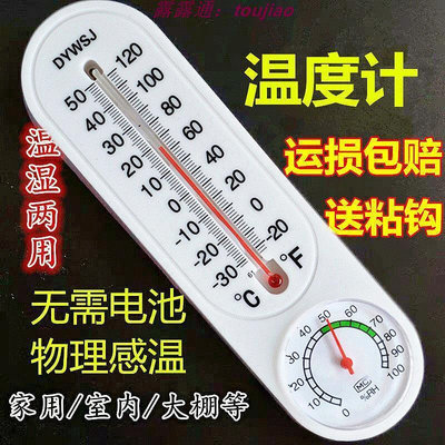 【現貨】[買一送一]溫度計家用室內嬰兒房溫濕度表高精農大棚雞舍溫濕度計