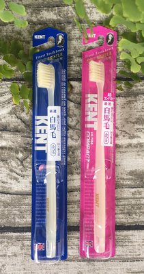 日本製 KENT 牙刷 IKEMOTO 池本牙刷 天然 白馬毛 天然豬毛 牙刷
