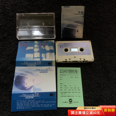 二手 【保存新】孟庭葦•冬季到臺北來看雨•華星唱片原版磁帶卡帶•原 唱片 磁帶 卡帶【善智】851