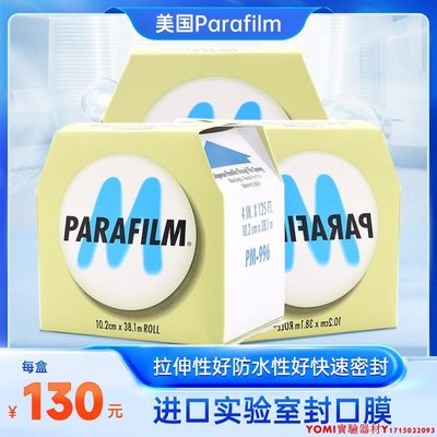 Parafilm封口膜PM996美國進口實驗室玻璃香水白酒密封膜10cm*38m