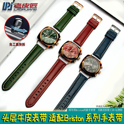 代用錶帶 手錶配件 周冬雨同款適配小沛納海BRISTON布里斯頓手錶帶真皮510P10NH 20mm