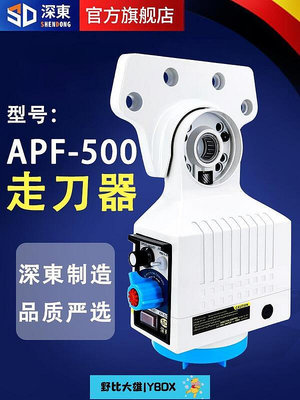 APF-500銑床走刀器電子自動進給器銑床x軸進刀器配件