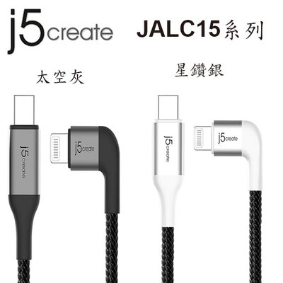 【MR3C】含稅 j5create JALC15 Type-C轉Apple Lightning L型充電傳輸線 1.2M
