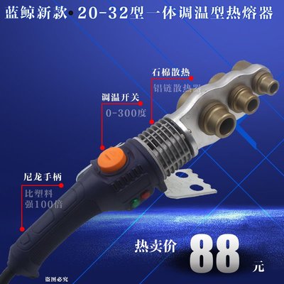 20-32大鯨調溫熱熔器20-63溫控型塑焊機PPR PE管道熔接器大功率辣台妹