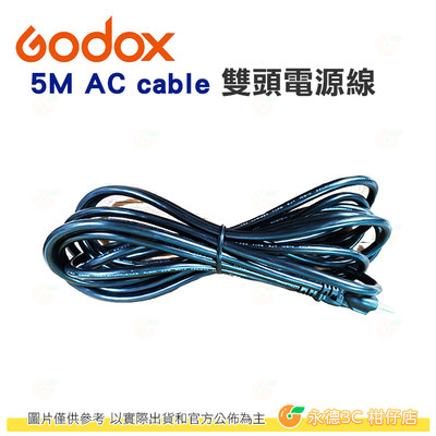 神牛 Godox 5M AC cable 5米 美規 耐125V 13A 交流電雙頭電源線 黑色 公司貨