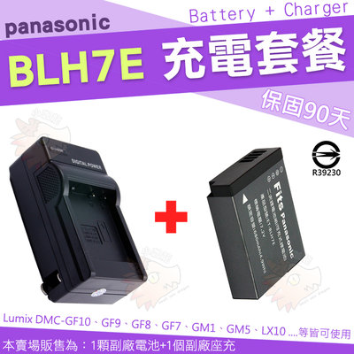 Panasonic BLH7E BLH7 副廠電池 充電器 鋰電池 防爆電池 座充 坐充 GF9 GF8 GF7 GM5