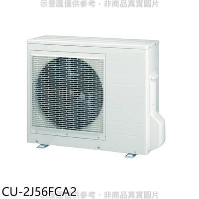 《可議價》Panasonic國際牌【CU-2J56FCA2】變頻1對2分離式冷氣外機