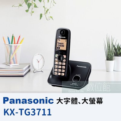 【6小時出貨】Panasonic 2.4G數位無線電 KX-TG3711 另售KX-TG4611/KX-TG3811