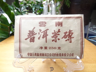 海叔。普洱茶1990年代中期 中國土產畜產茶葉進出口公司 昆明茶廠 八中紅印 YN 6515 特殊配方 收藏件