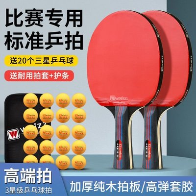 促銷 偉強正品高彈乒乓球拍三星比賽訓練兵乓球成品直拍橫拍學生2只裝可開發票