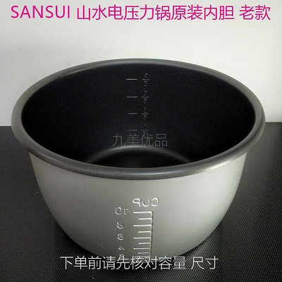 SANSUI山水原裝配件電壓力鍋內膽鍋膽 4L 5L 6L不粘內鍋升鋁合金