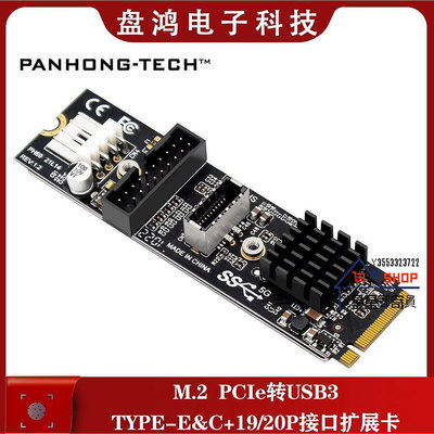 PH69 M.2 MKEY PCIe轉前置USB3.1 5Gb TYPE-C+19/20PIN擴展卡【星星郵寄員】
