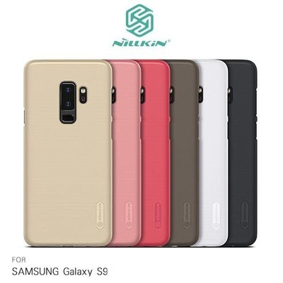 NILLKIN SAMSUNG Galaxy S9 超級護盾保護殼 磨砂硬殼 保護殼【出清】