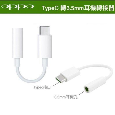 OPPO 原廠轉接器【TYPEC 轉 3.5mm 耳機插孔轉接器】TYPE-C USB-C轉 3.5mm