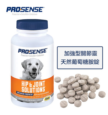 ProSense 加強型關節靈 天然葡萄糖胺錠(60錠) 犬用 狗用 高齡犬 老犬 保健品 關節保健 8in1