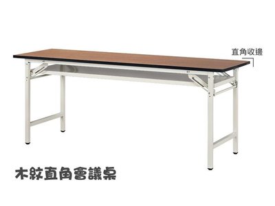 ❖時代歐❖【辦公系列 / 辦公桌 / 電腦桌】Ｈ型折合會議桌
