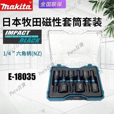 【熱賣精選】日本Makita牧田起子機六角柄套筒磁性套筒6件組套抗沖擊耐久套筒