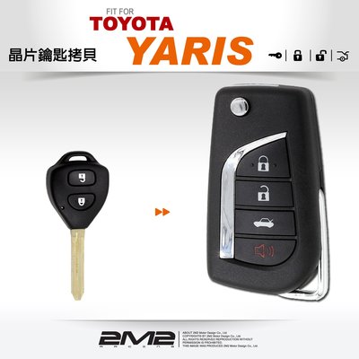 【2M2】TOYOTA Yaris 豐田汽車 摺疊鑰匙 鑰匙遺失免回原廠設定 新增鑰匙 備份鑰匙 複製鑰匙 拷貝鑰匙