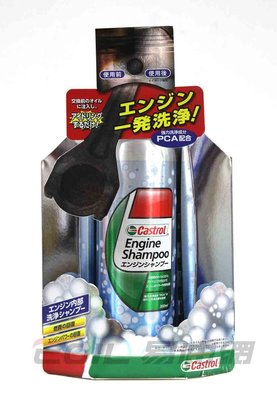【易油網】Castrol Engine Shampoo 日本原裝 引擎內部清洗劑 Liqui Motul Gulf