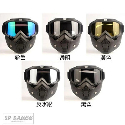 面罩風鏡摩托車頭盔 騎行 越野 騎車 戶外哈雷護目鏡 可拆面具 安全帽防風