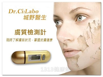 Dr. Ci:Labo城野醫生 膚質檢測計/水份計 【1313健康館】代購日本品牌