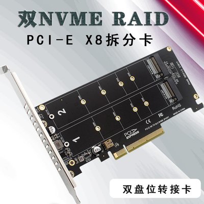 PCIE4.0X8/X16轉雙盤nvm擴充卡SSD固態硬盤M2轉接卡RAID陣列免驅