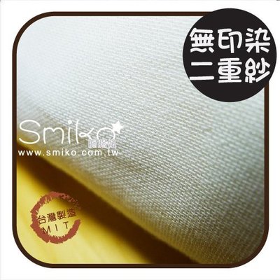 Smiko腸腸妞【C6MA70】(台灣製) 100%純棉無印染平面雙層紗 布料/寶寶/純棉/紗布/二重紗/嬰兒/口水巾A14