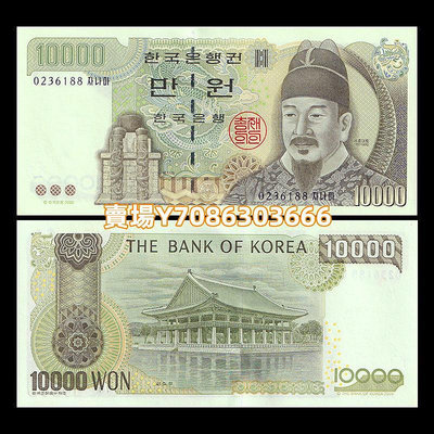 韓國10000元 紙幣 2000年版 世宗大王 全新UNC P-52 紙幣 紙鈔 紀念鈔【悠然居】692