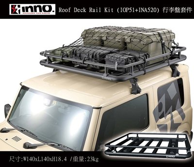 ||MyRack|| INNO Roof Deck Rail Kit (IOP51+INA520) 行李盤套件組