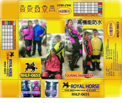 皇家 ROYAL HORSE 巧奇 RHLF-655 655 二件式 附鞋套 收納袋 兩件式 雨衣-桃