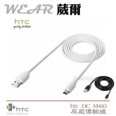 HTC DC M410【原廠傳輸線】Desire 700 Desire 816 Desire 820 300 500