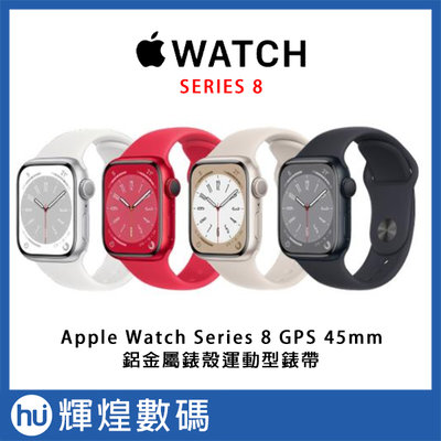 Apple Watch Series 8 (GPS) 45mm 鋁金屬錶殼；運動型錶帶
