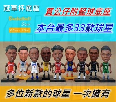 NBA球星 湯普森 手環 公仔 生日禮物 Curry Durant Kobe James Harden 人偶 雷納德
