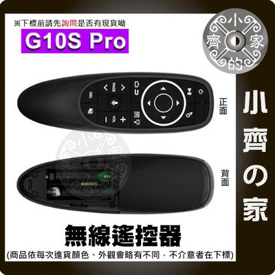 G10s Pro 遙控器 語音操控 紅外線學習 背光模式 無線遙控器 無線滑鼠 體感鍵盤游標 萬能遙控器 小齊的家