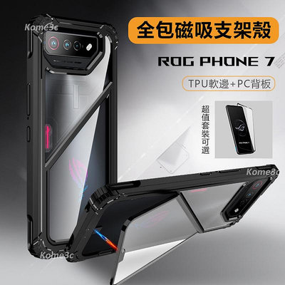 殼膜華碩 ROG Phone 7 ROG7 Ultiamte 手機殼 保護殼 透-3C玩家