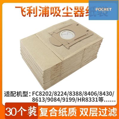 適配飛利浦吸塵器配件紙袋FC8204/FC8206/8208/8220集塵袋吸塵袋