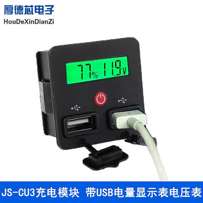 寬電壓USB電流電壓表防水數顯電池顯示器JS-CU3充電模塊測試儀12V-24V