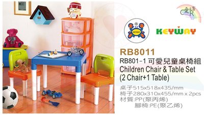 ☆愛收納☆ 免運 可愛兒童 桌椅組 (一桌兩椅)  KEYWAY 聯府 書桌 遊戲桌 寫字桌 餐桌 RB8011
