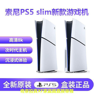 【百億補貼】索尼(SONY)ps5新款slim體感游戲機PS5家用游戲機主機
