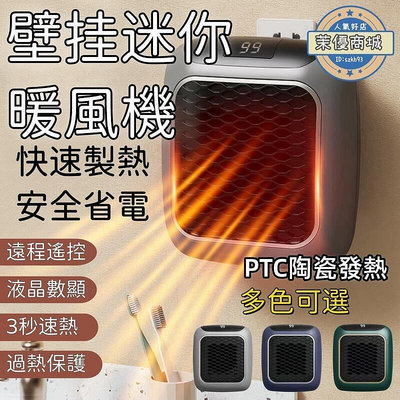 【壁挂式迷你機】PTC陶瓷電暖器 插電式機 機 電暖器  電熱器 熱風機 暖氣機 扇 桌面機