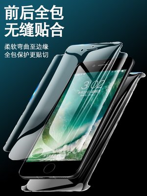 保護貼蘋果8plus鋼化水凝膜iphone7全屏全包邊7plus前后7p手機膜iphone8貼膜i8七八8p全身藍光保護