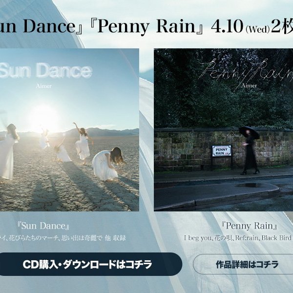 特價預購Aimer 5th專輯Sun Dance & Penny Rain (日版完全生產限定