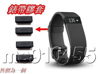 Fitbit Charge HR 錶帶膠圈 Fitbit手錶膠套 膠套 塑膠環 塑膠膠套 替換 手環 膠圈 錶帶 黑色