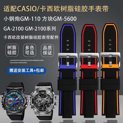 替換錶帶 適配G-SHOCK卡西歐小鋼炮GM-110 GM-5600 GA2100男樹脂硅膠手錶帶