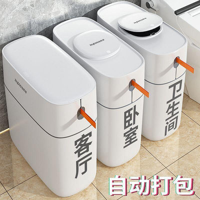 垃圾桶大容量家用廁所衛生間專用桶大夾縫客廳臥室自動打包